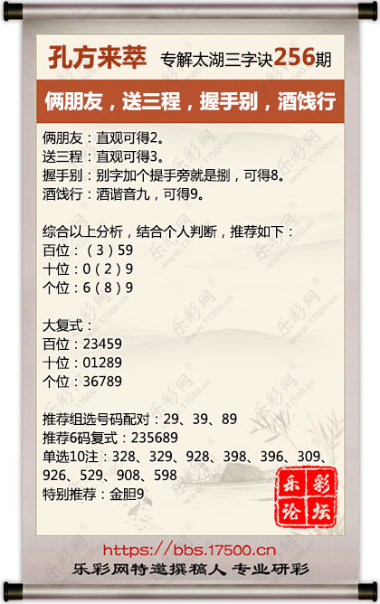 福彩3D第2026256期孔方来萃专解太湖钓叟三字诀