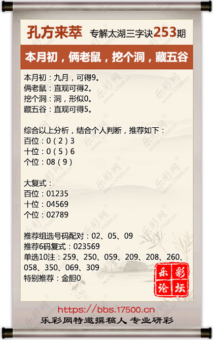 福彩3D第2026253期孔方来萃专解太湖钓叟三字诀