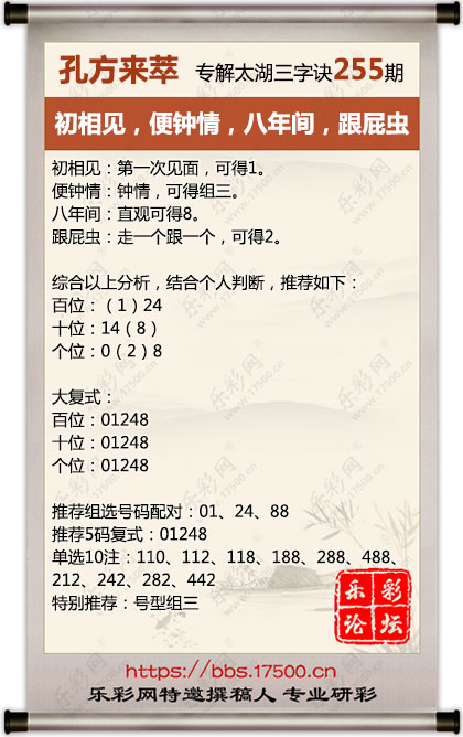 福彩3D第2026255期孔方来萃专解太湖钓叟三字诀