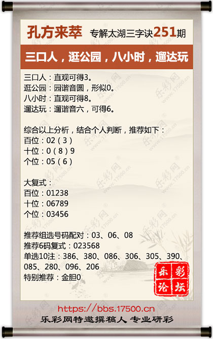 福彩3D第2026251期孔方来萃专解太湖钓叟三字诀