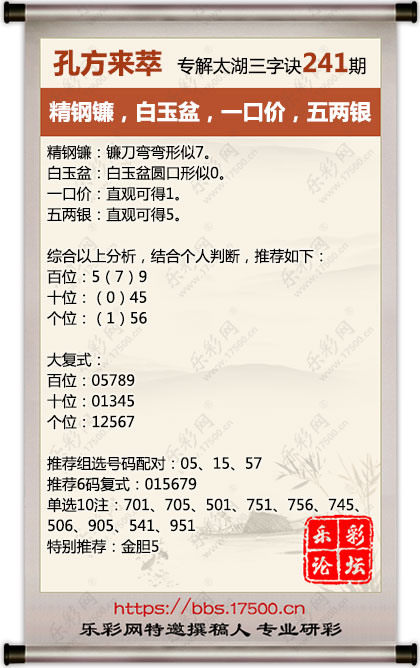 福彩3D第2026241期孔方来萃专解太湖钓叟三字诀