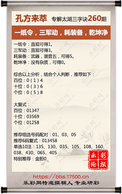 福彩3D第2026260期孔方来萃专解太湖钓叟三字诀